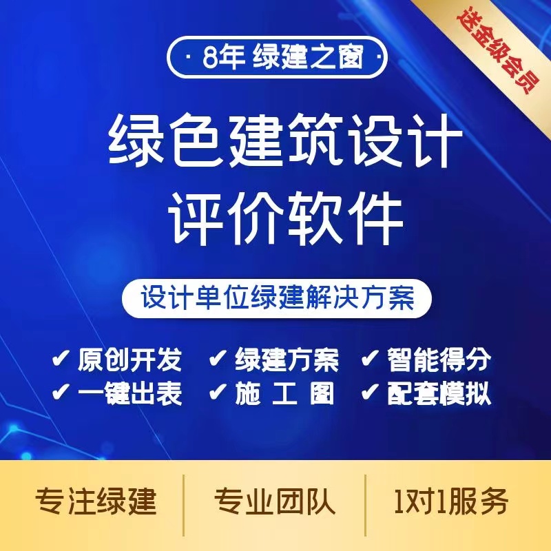 【重磅】首款应用于项目前期的“绿建方案软件”模块7月29日登场