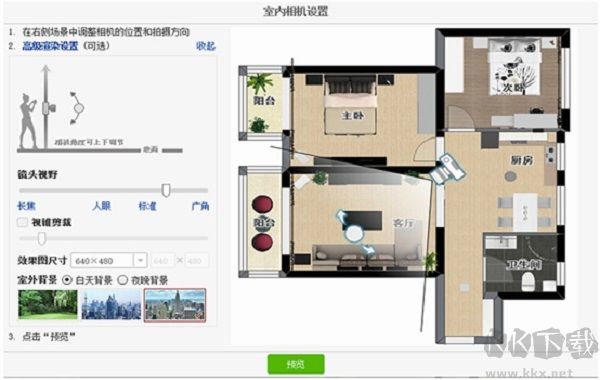 Myhome3D装修设计软件