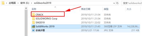 solidworks2019中文破解版