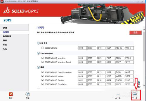 solidworks2019中文破解版