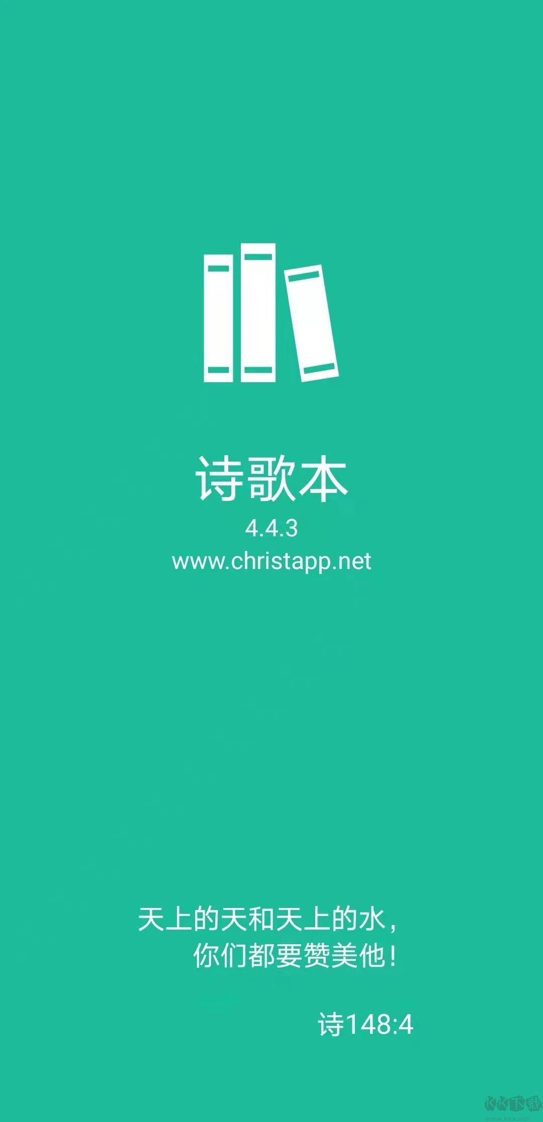 基督教诗歌本APP