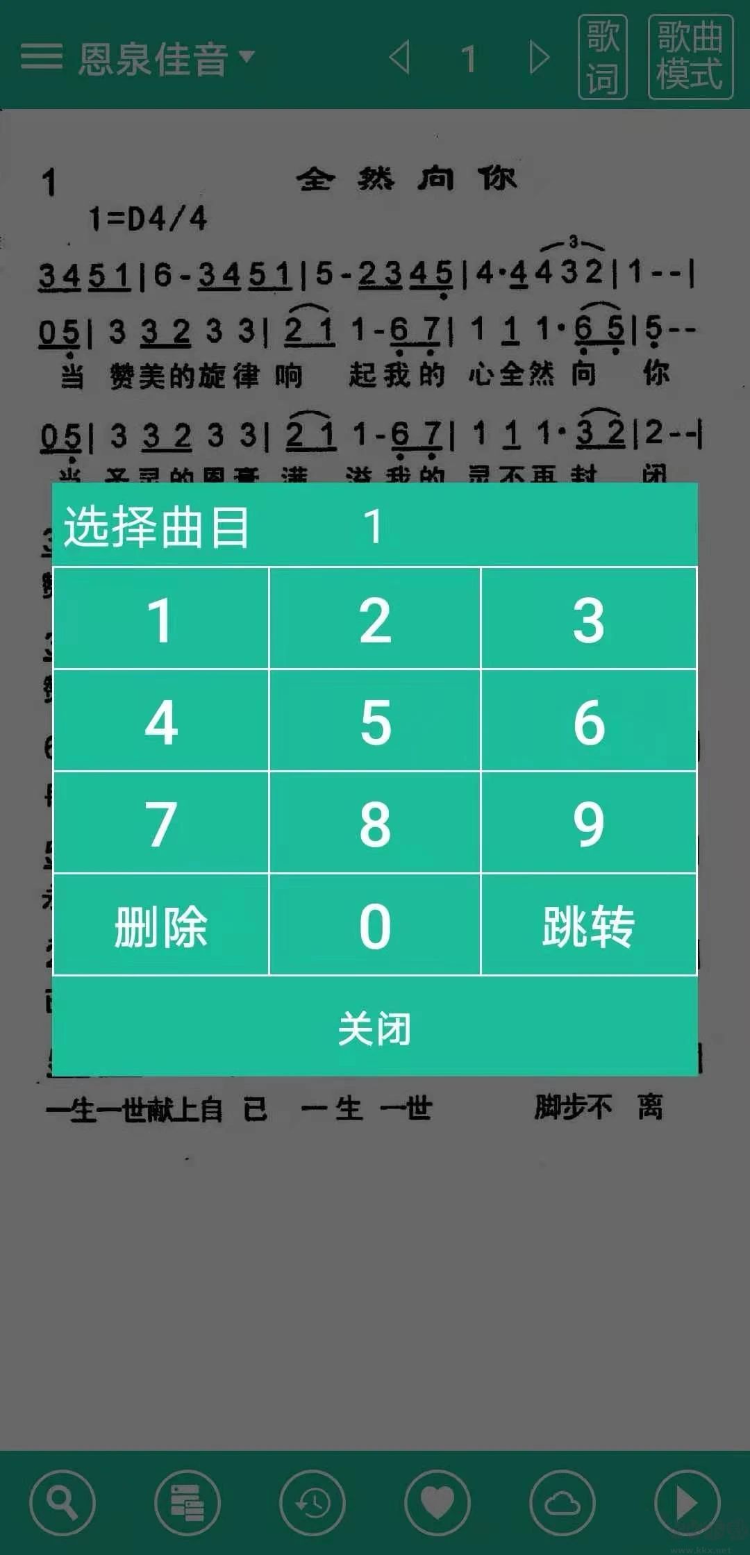 基督教诗歌本APP