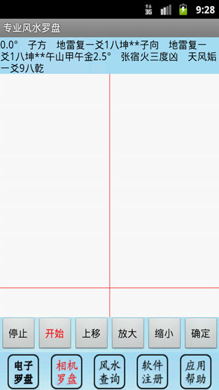 专业风水罗盘APP