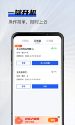 在线云电脑app安卓正版