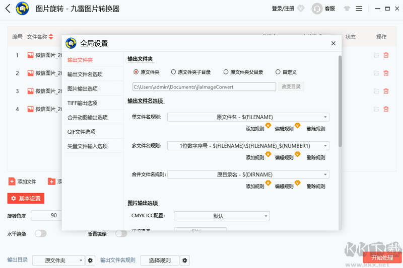 九雷图片转换器PC客户端最新版