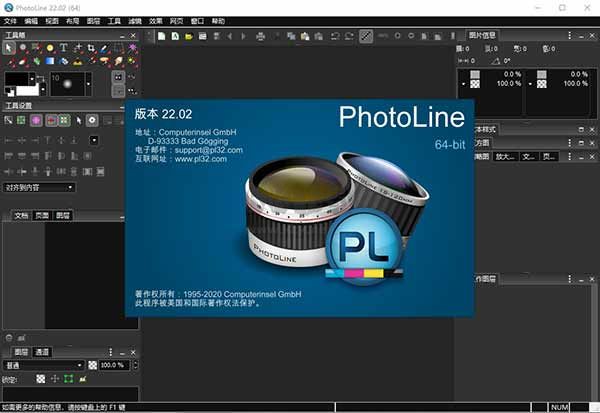 photoline破解版