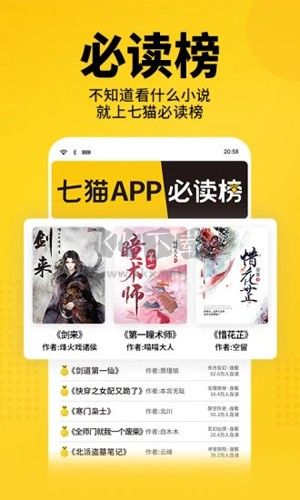 七猫免费小说app官网最新版