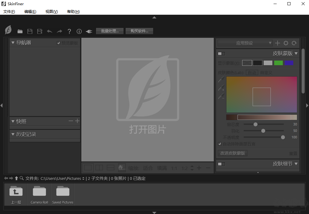 SkinFiner完整版