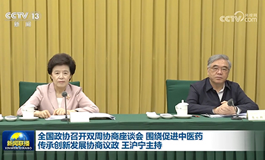 全国政协召开双周协商座谈会 围绕促