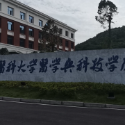 遵义医科大学医学与科技学院