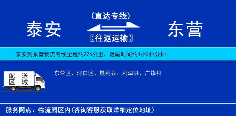 泰安到东营物流公司