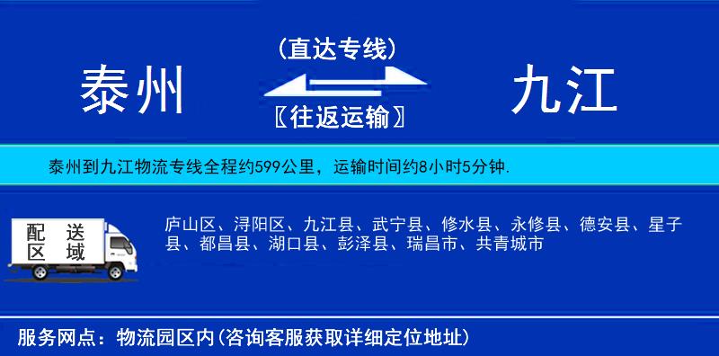 泰州到九江物流公司