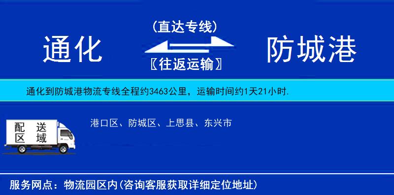 通化到防城港物流公司