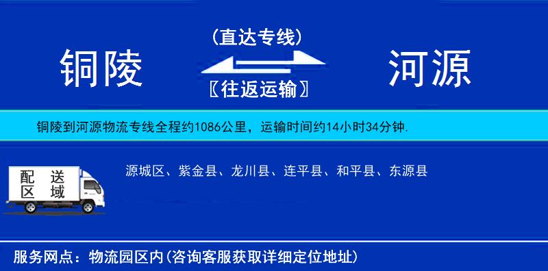 铜陵到河源物流公司