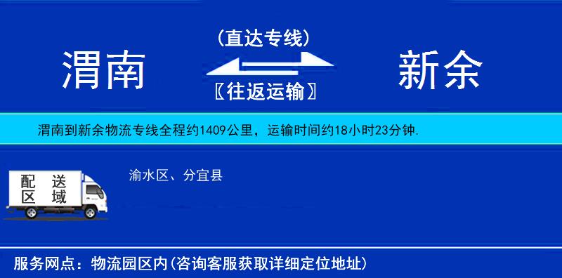 渭南到新余物流公司