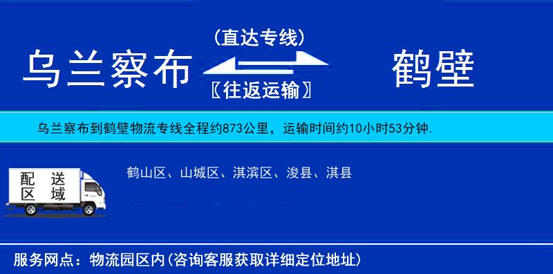 乌兰察布到鹤壁物流公司