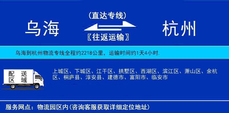 乌海到杭州物流公司