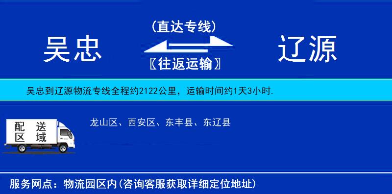 吴忠到辽源物流公司