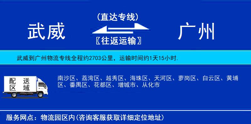 武威到广州物流公司