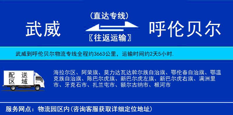 武威到呼伦贝尔物流公司