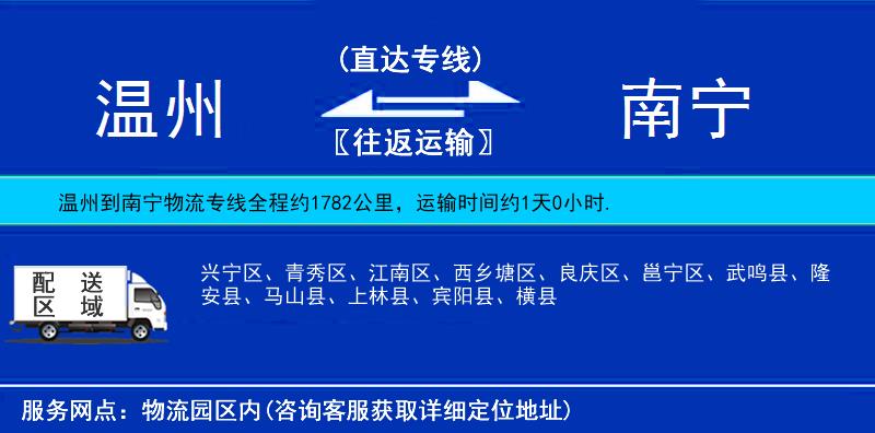 温州到南宁物流公司