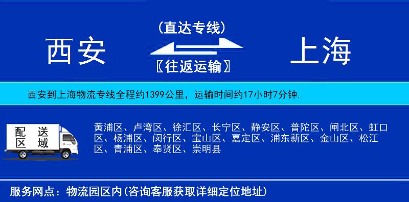 西安到上海物流公司