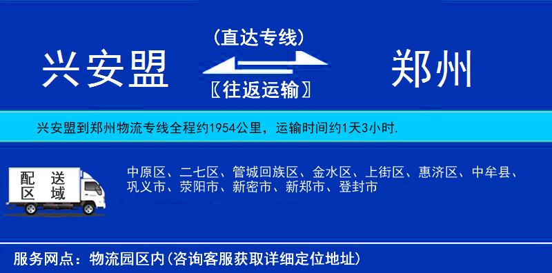 兴安盟到郑州物流公司