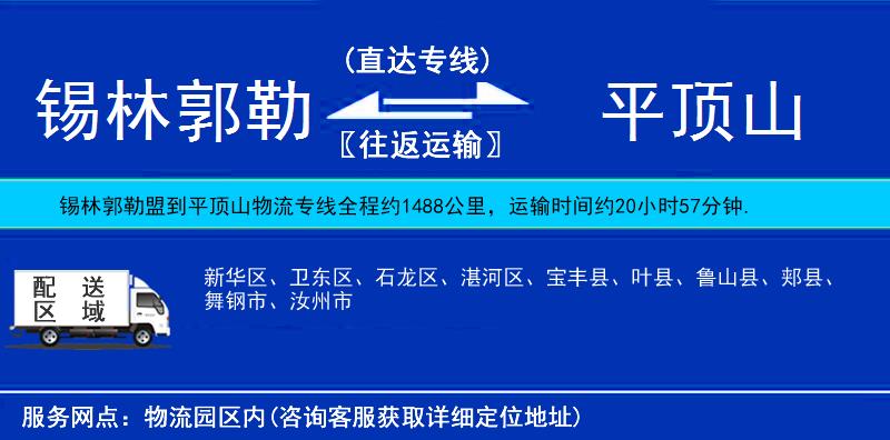 锡林郭勒盟到平顶山物流公司