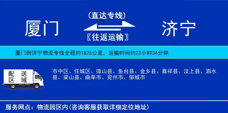 厦门到济宁物流公司