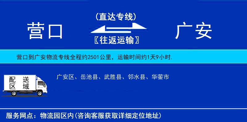 营口到广安物流公司