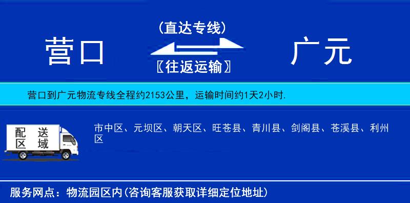 营口到广元物流公司