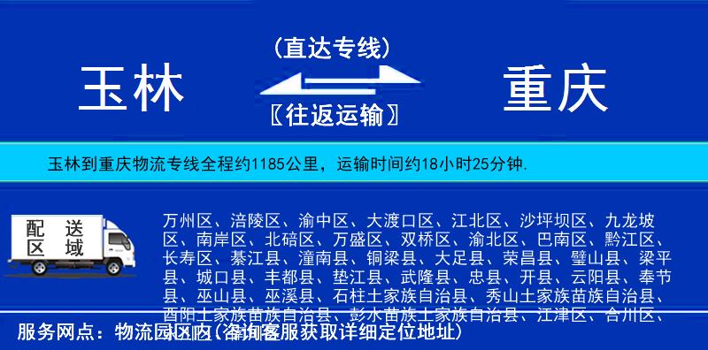 玉林到重庆物流公司