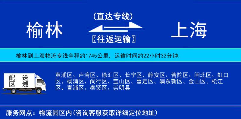 榆林到上海物流公司