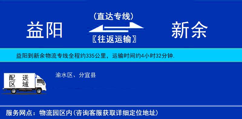 益阳到新余物流公司