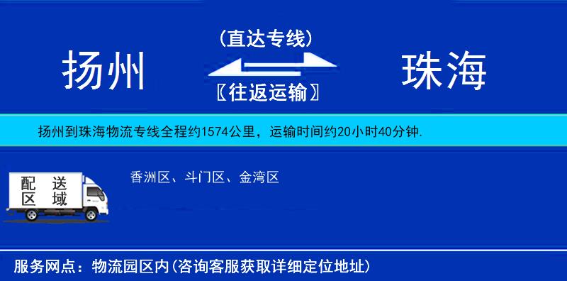 扬州到珠海物流公司