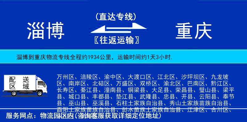 淄博到重庆物流公司