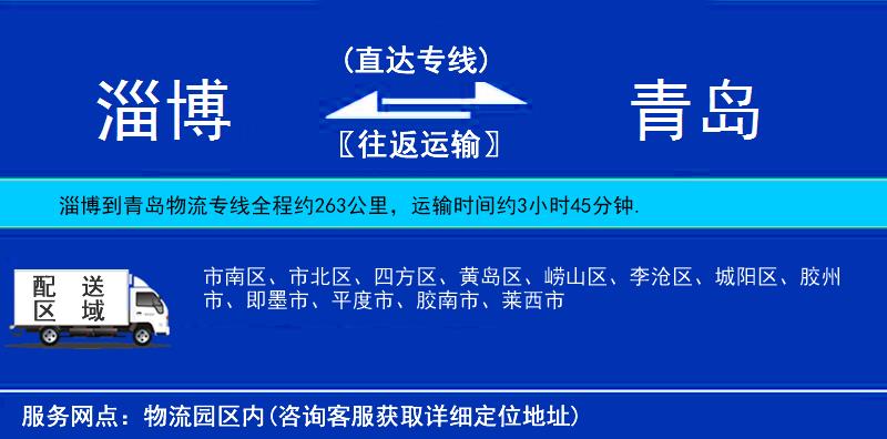 淄博到青岛物流公司