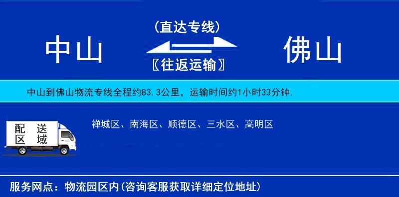 中山到佛山物流公司