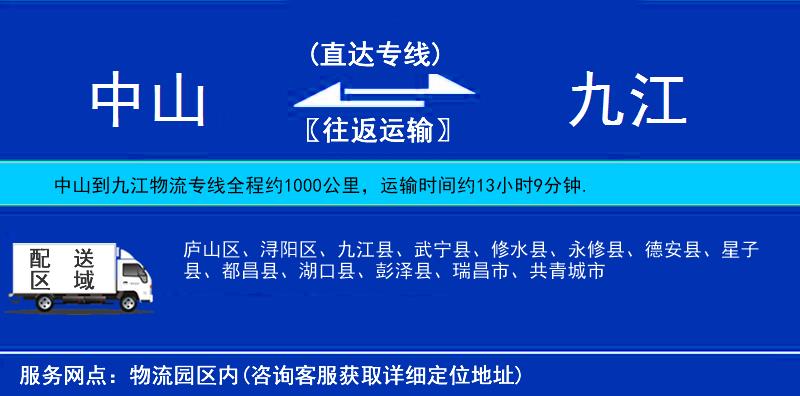 中山到九江物流公司
