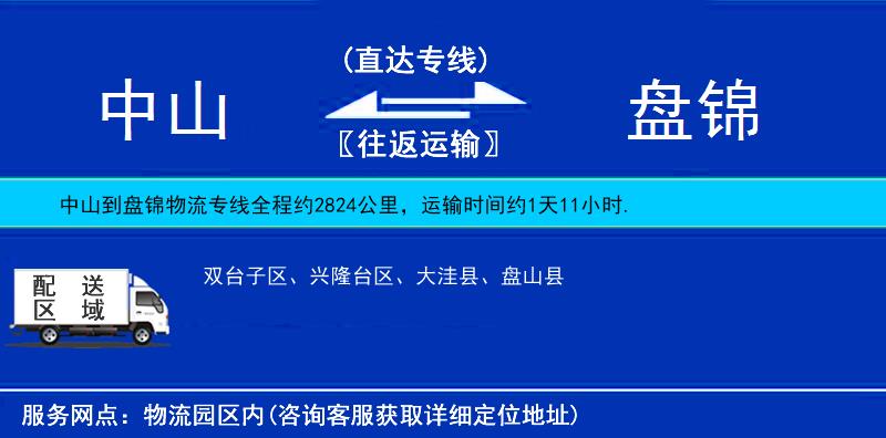 中山到盘锦物流公司