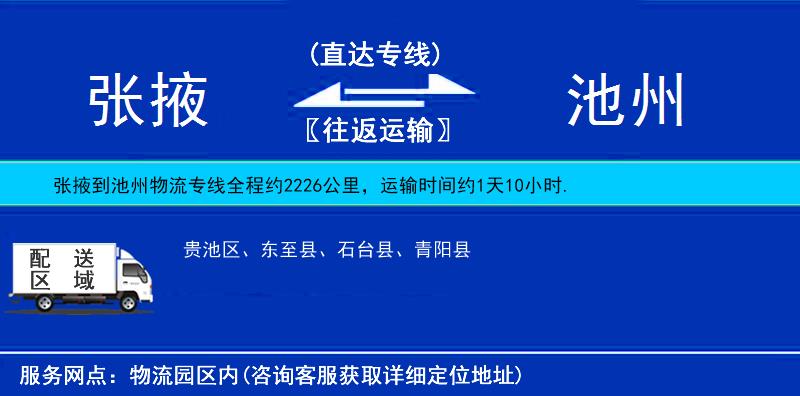 张掖到池州物流公司