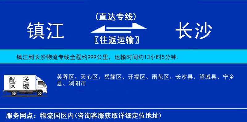 镇江到长沙物流公司