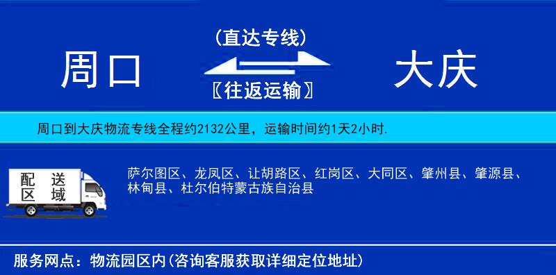 周口到大庆物流公司