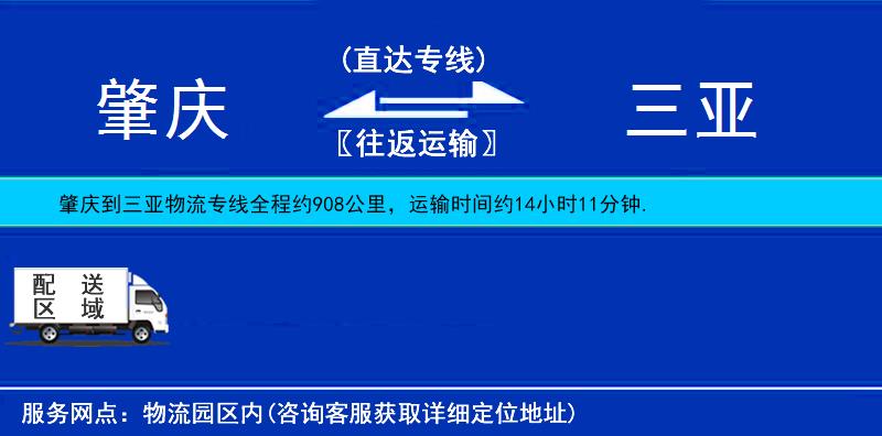 肇庆到三亚物流公司