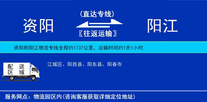 资阳到阳江物流公司