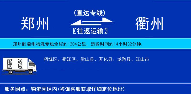 郑州到衢州物流公司