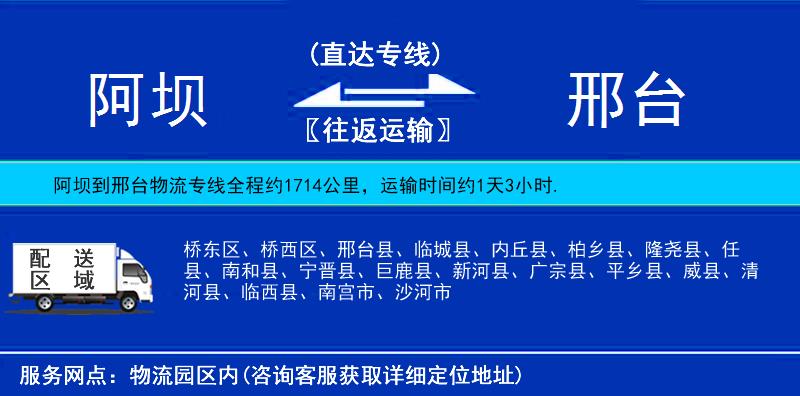 阿坝到邢台物流公司