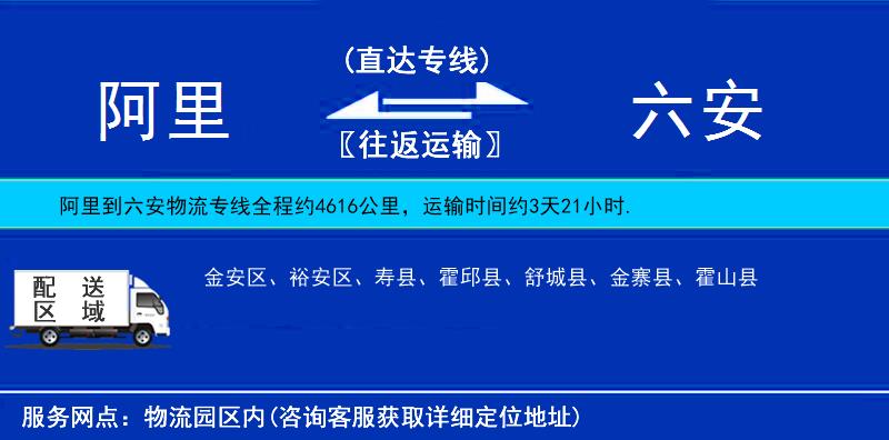 阿里到六安物流公司