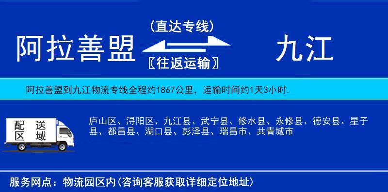 阿拉善盟到九江物流公司