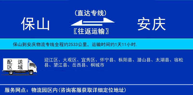 保山到安庆物流公司